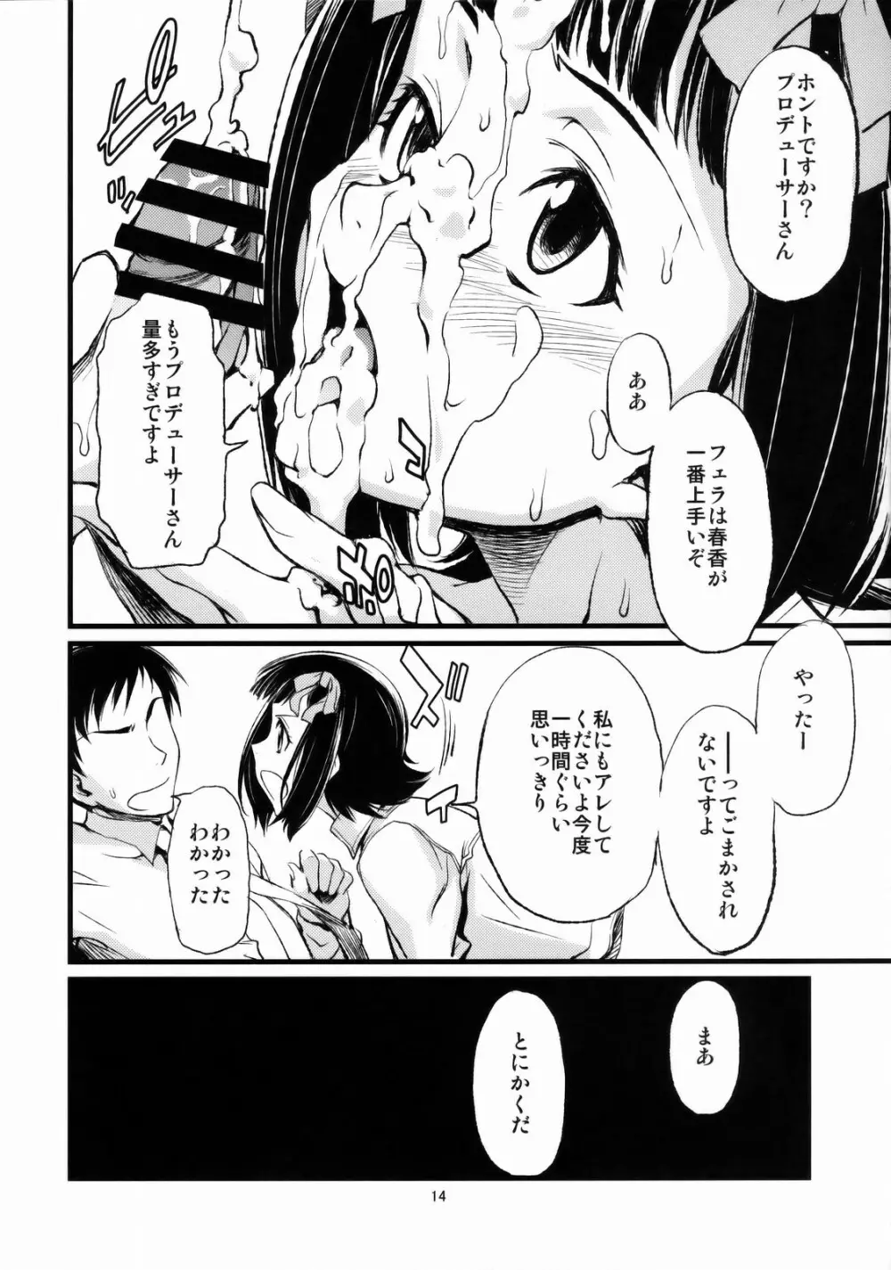 春香と千早とプロデューサー。 Page.15