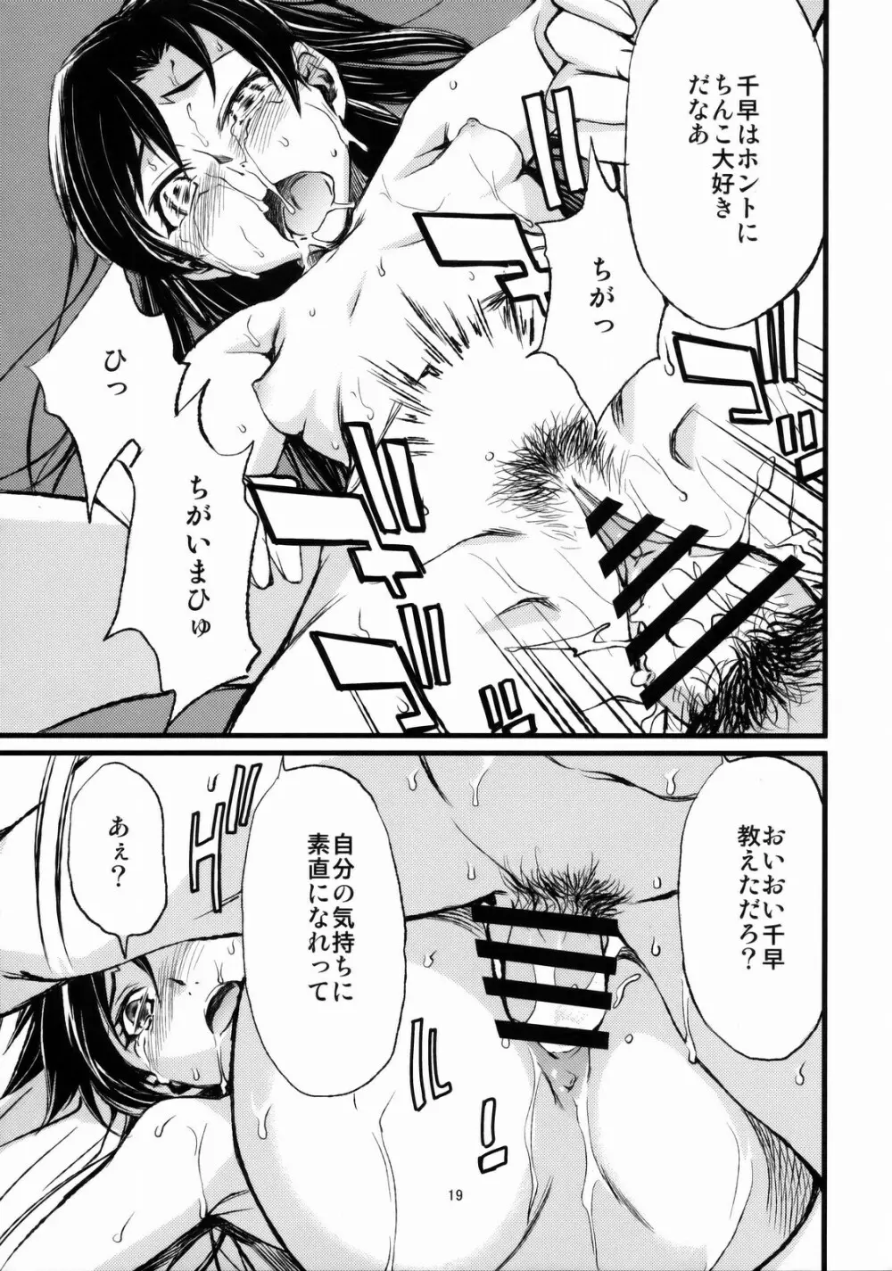 春香と千早とプロデューサー。 Page.20