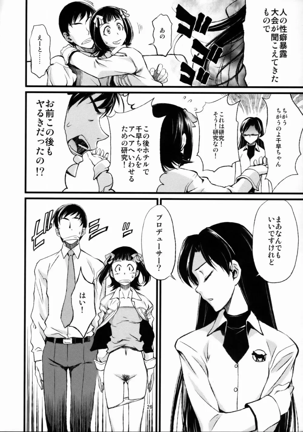 春香と千早とプロデューサー。 Page.27