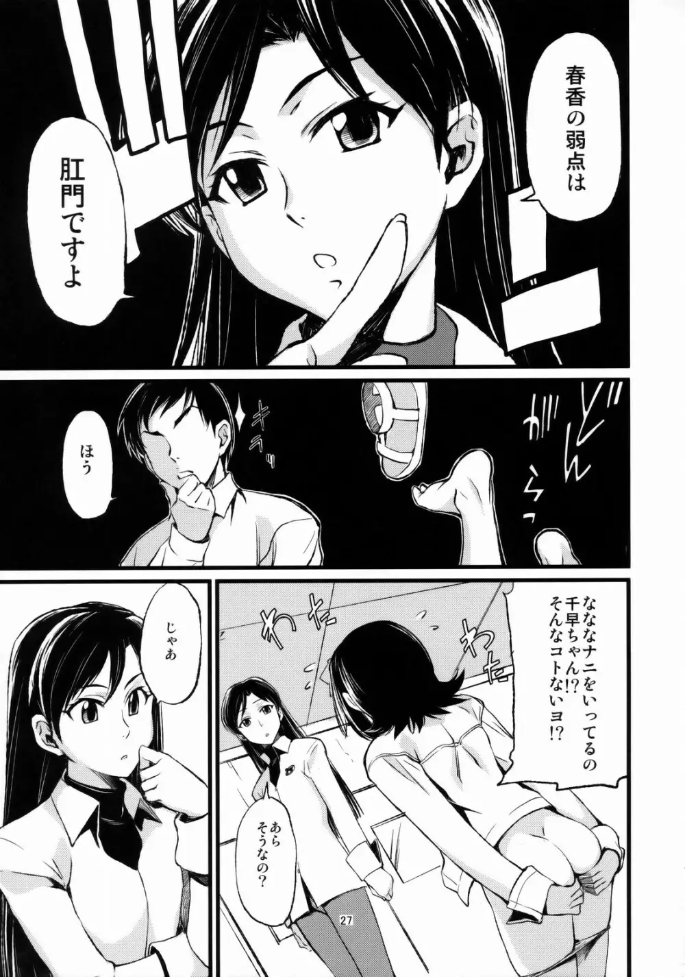 春香と千早とプロデューサー。 Page.28