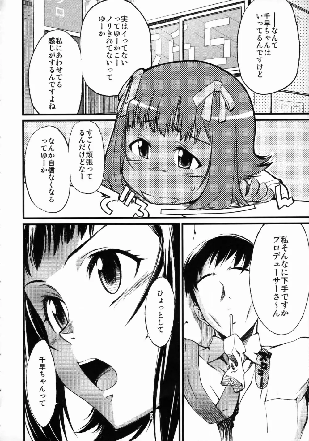 春香と千早とプロデューサー。 Page.3