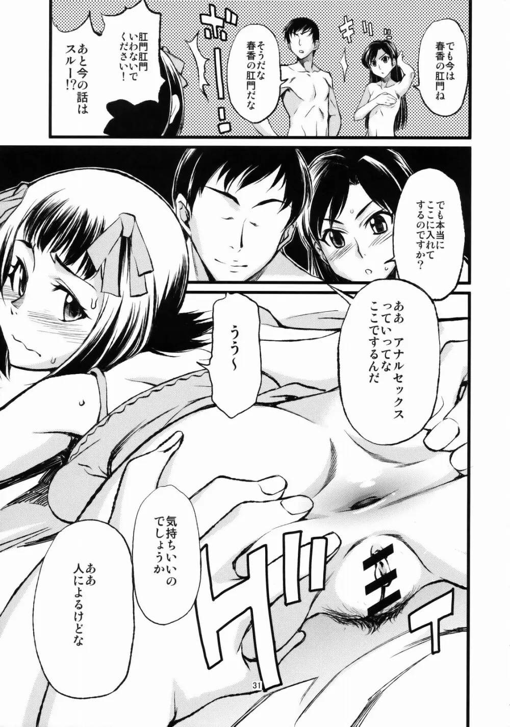 春香と千早とプロデューサー。 Page.32