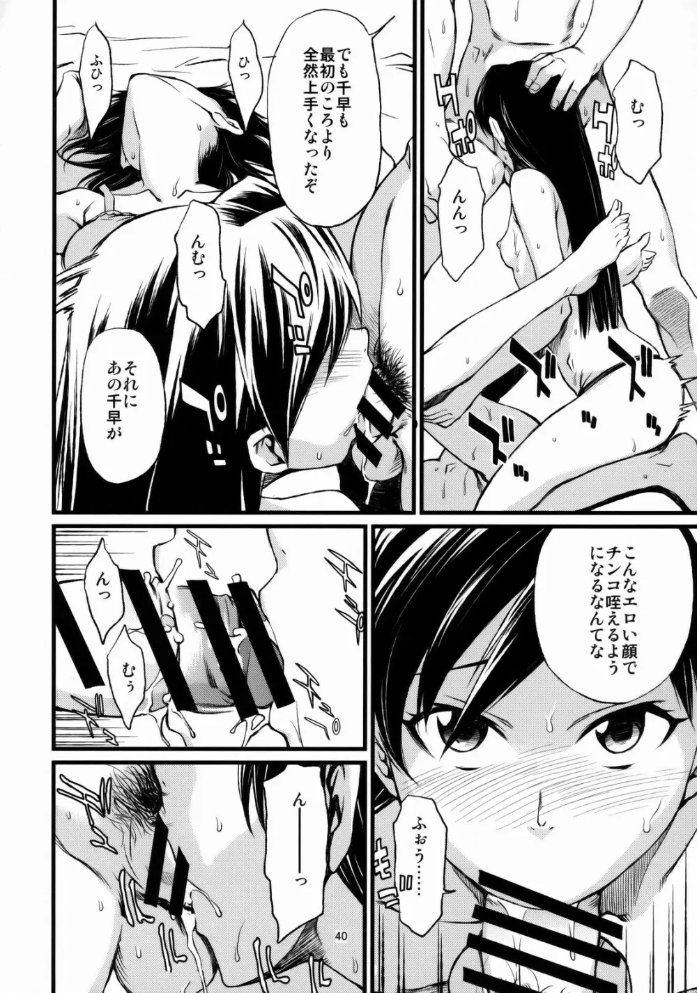 春香と千早とプロデューサー。 Page.41