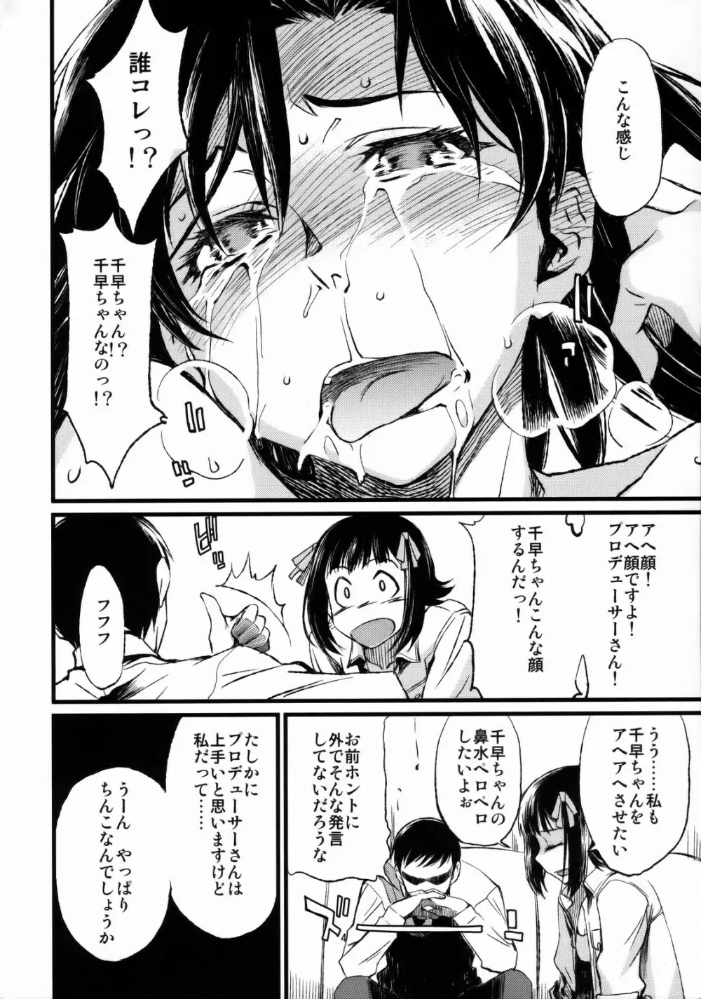 春香と千早とプロデューサー。 Page.5