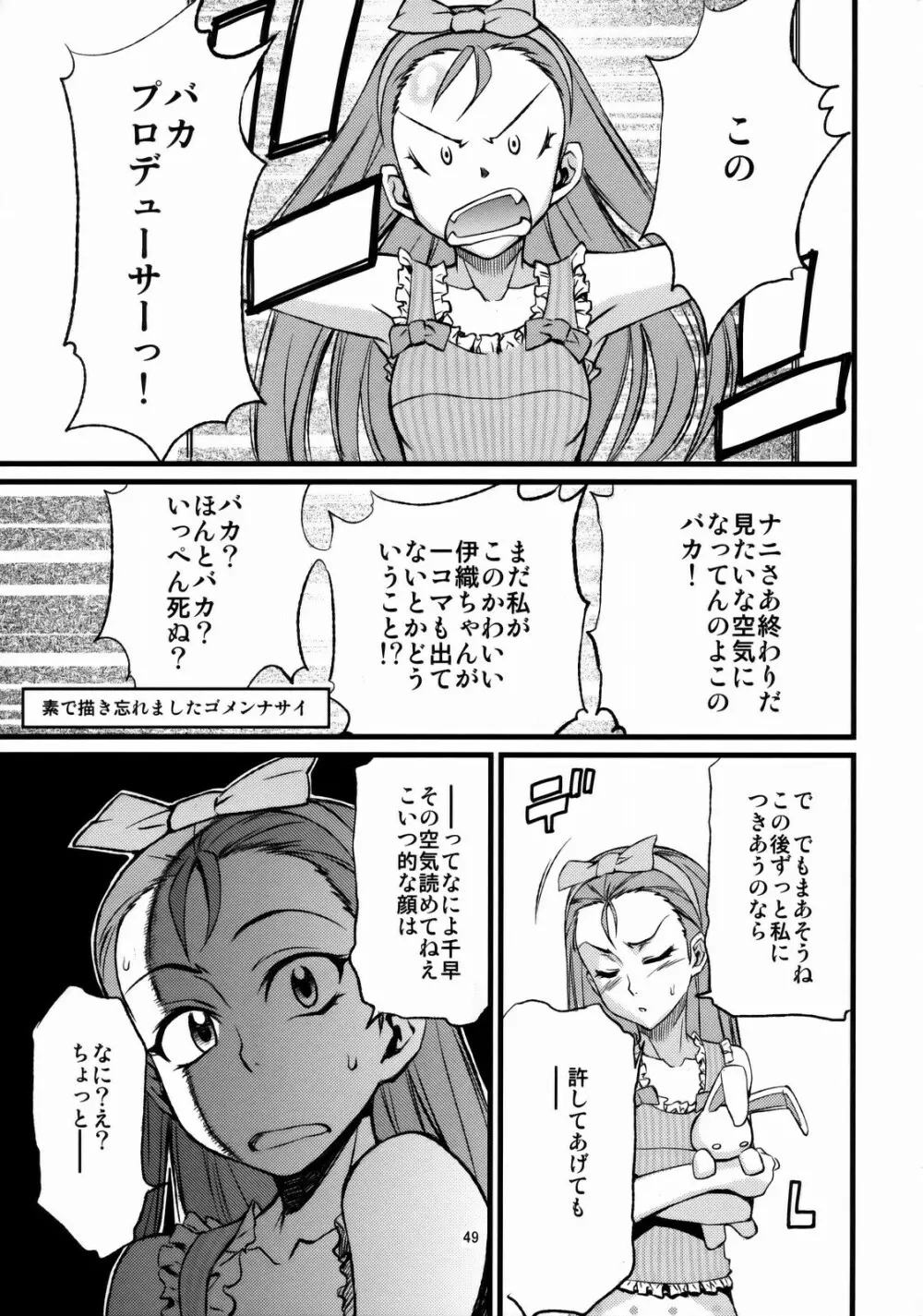 春香と千早とプロデューサー。 Page.50