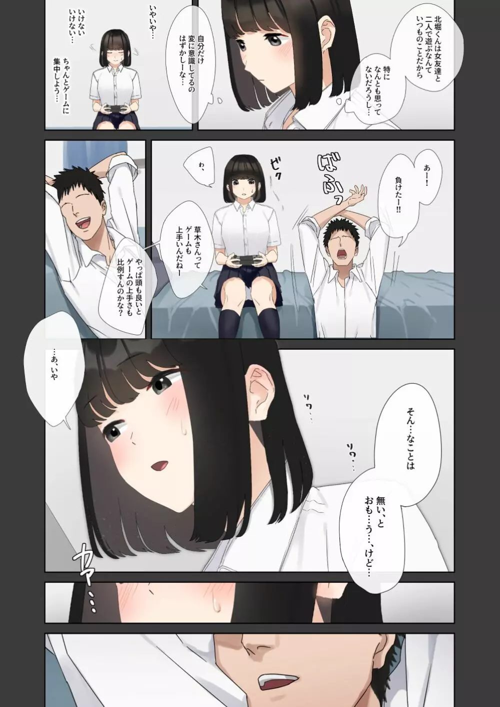 僕が先に好きだったあの子が適当な陽キャに処女を奪われる話。 Page.8