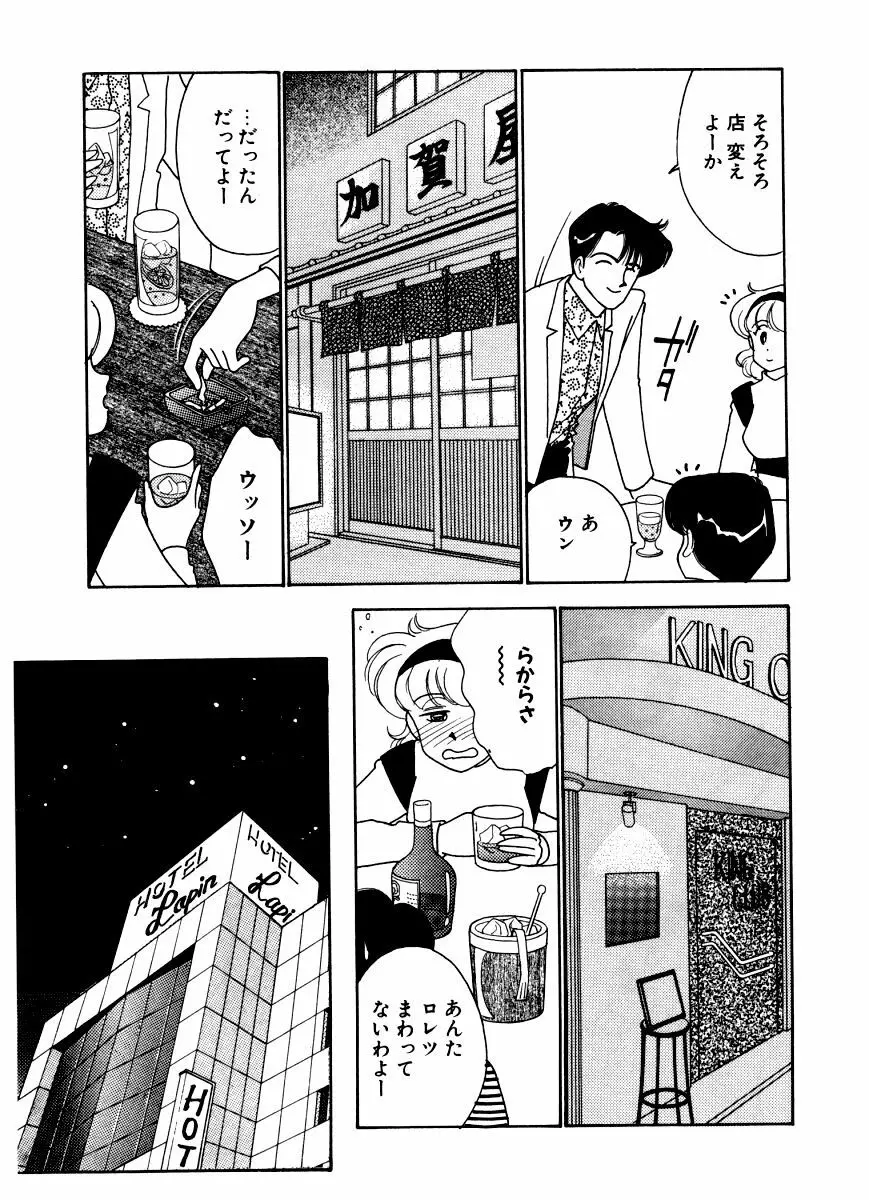 あぶない オ・ヤ・ツ Page.101