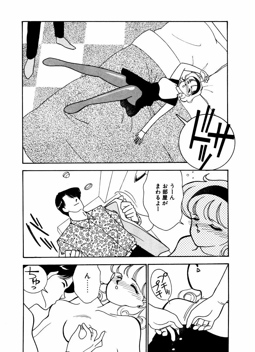 あぶない オ・ヤ・ツ Page.102