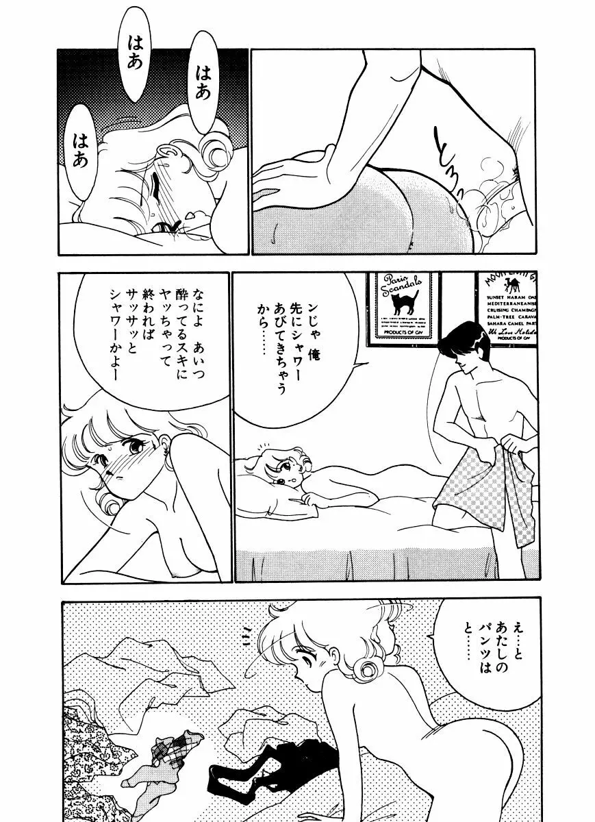 あぶない オ・ヤ・ツ Page.111