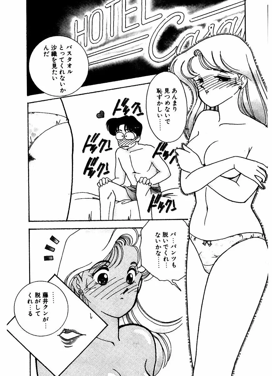 あぶない オ・ヤ・ツ Page.133