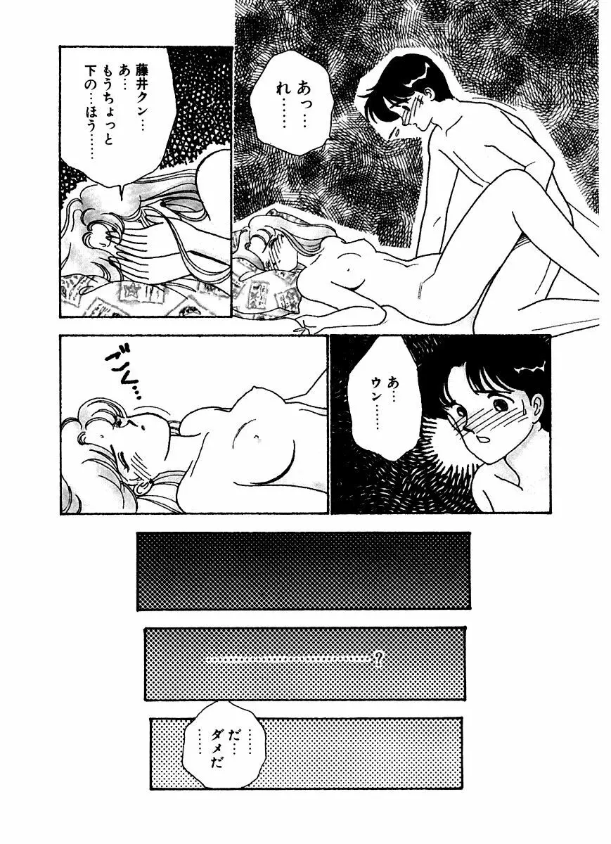 あぶない オ・ヤ・ツ Page.136