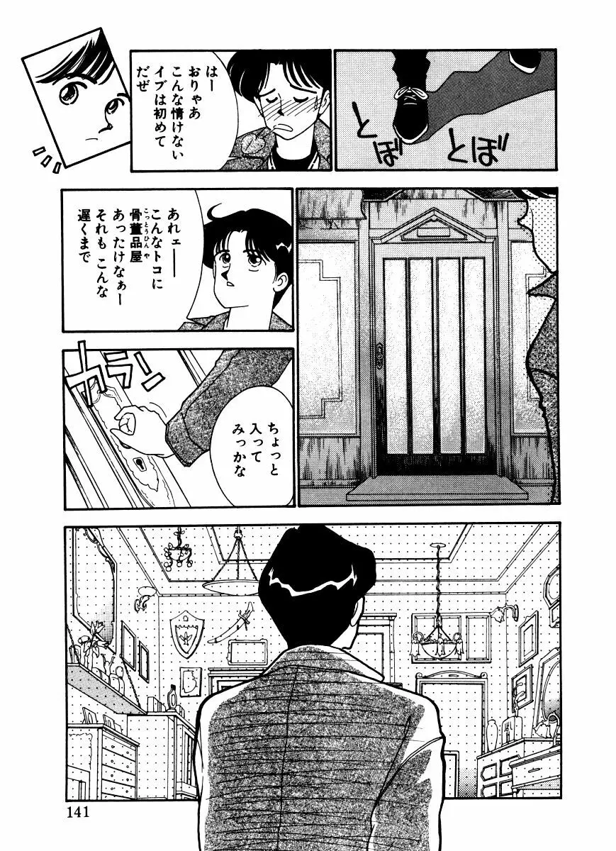 あぶない オ・ヤ・ツ Page.139