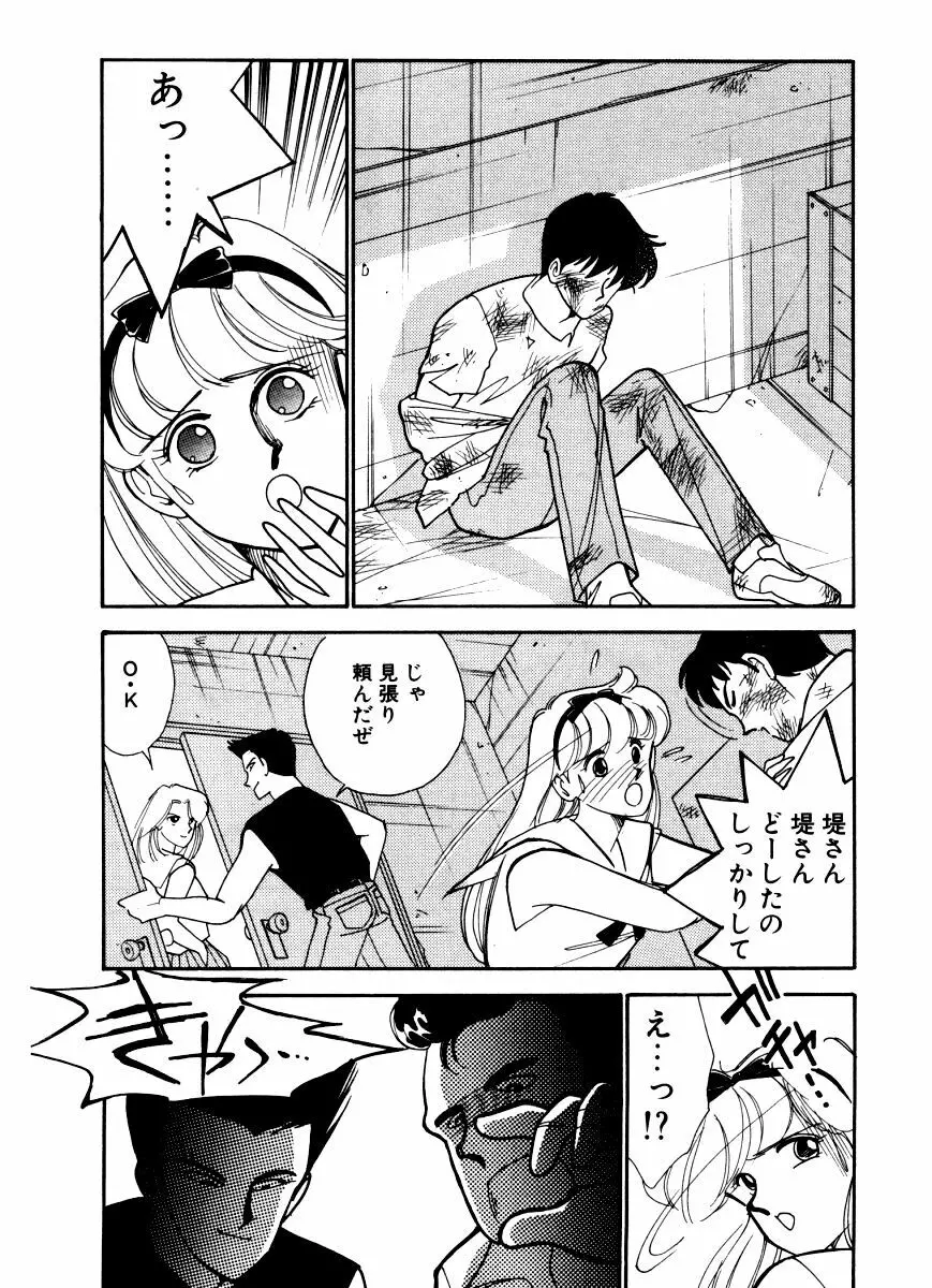 あぶない オ・ヤ・ツ Page.14