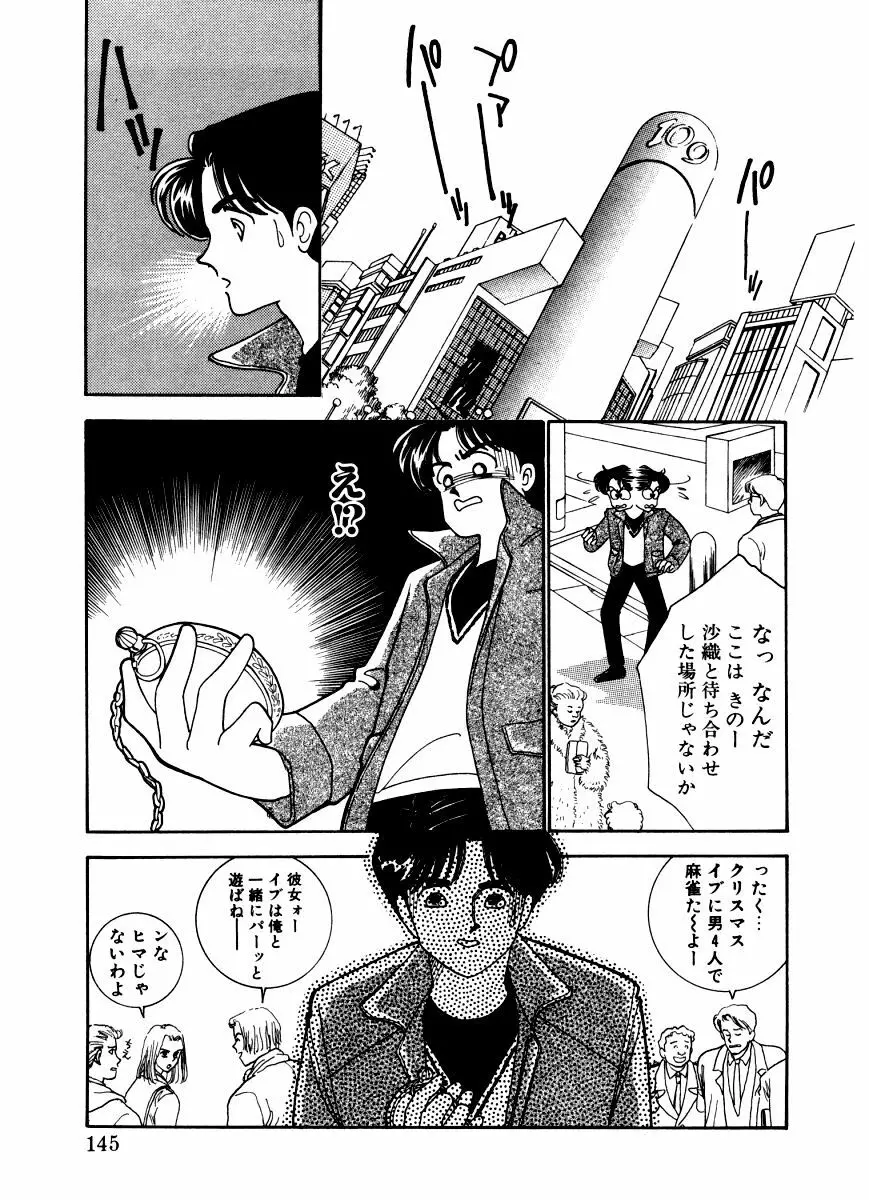 あぶない オ・ヤ・ツ Page.143