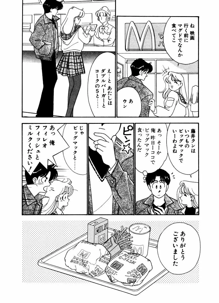 あぶない オ・ヤ・ツ Page.145