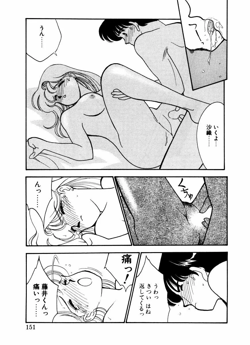 あぶない オ・ヤ・ツ Page.149