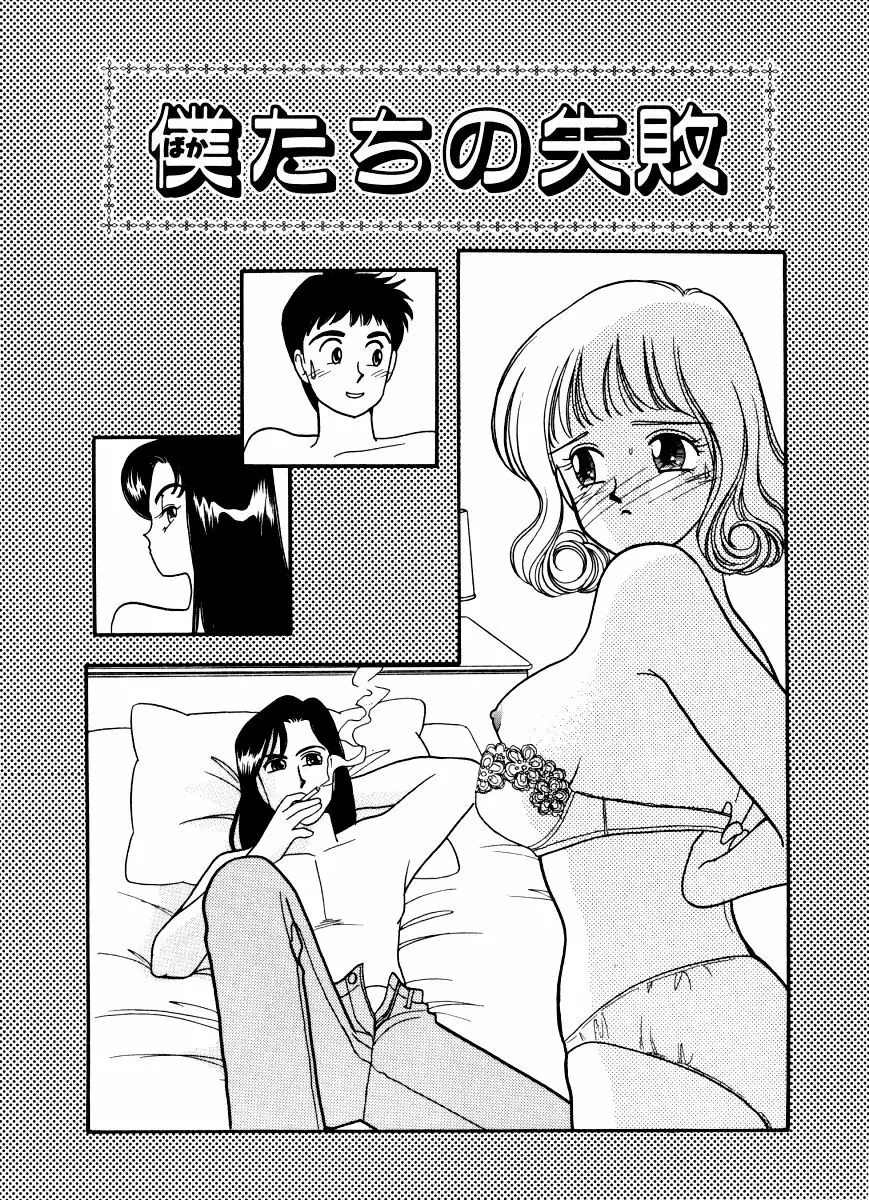 あぶない オ・ヤ・ツ Page.155