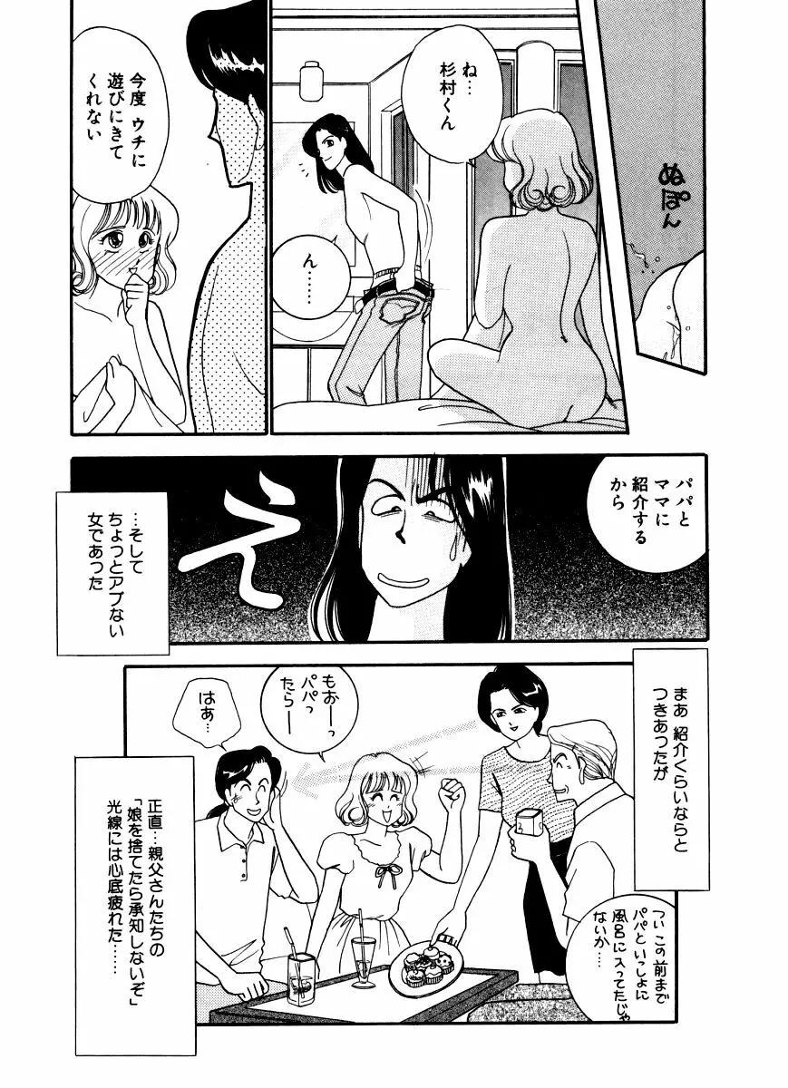 あぶない オ・ヤ・ツ Page.157