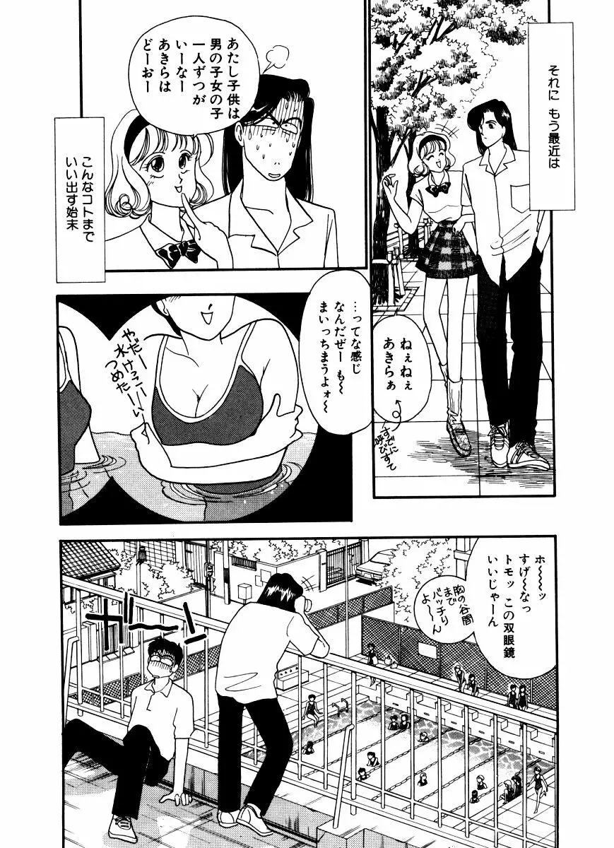 あぶない オ・ヤ・ツ Page.158