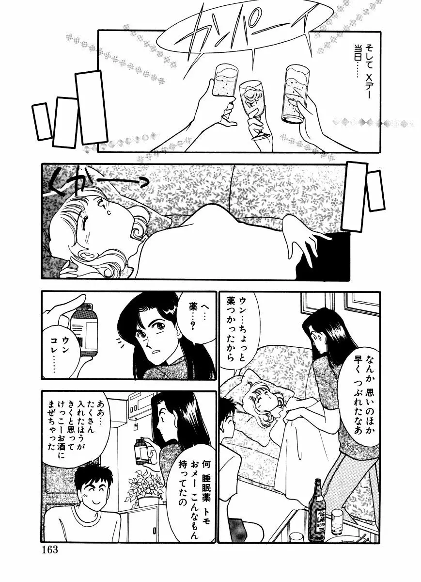 あぶない オ・ヤ・ツ Page.161