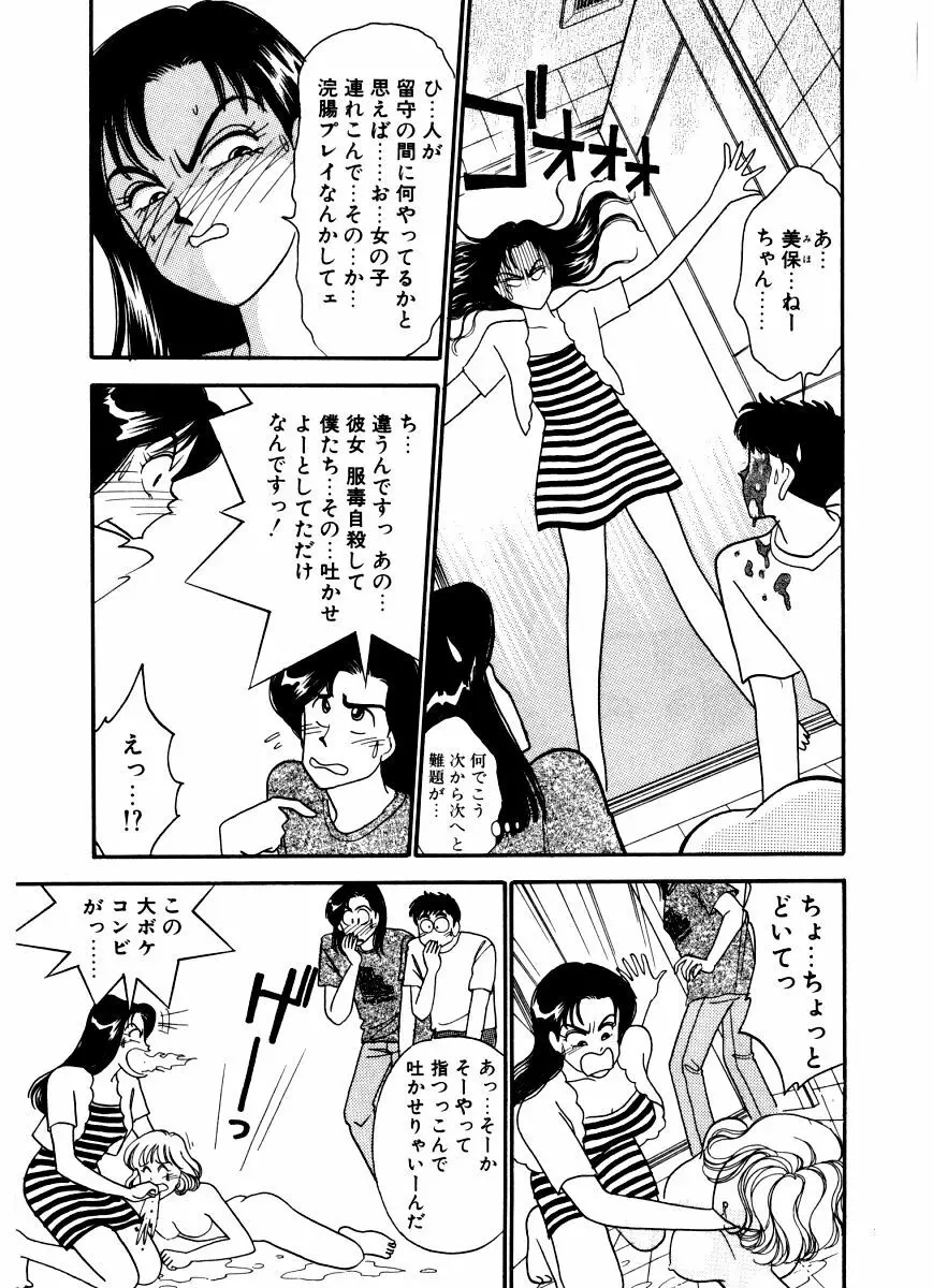 あぶない オ・ヤ・ツ Page.165