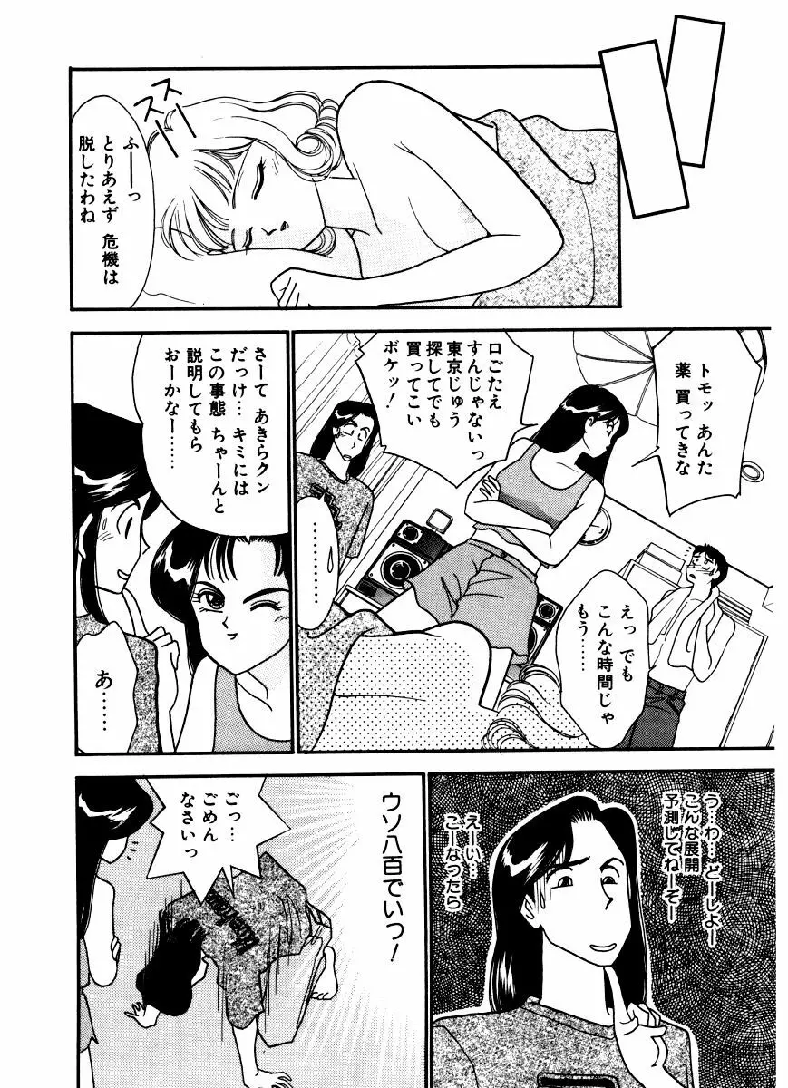 あぶない オ・ヤ・ツ Page.166