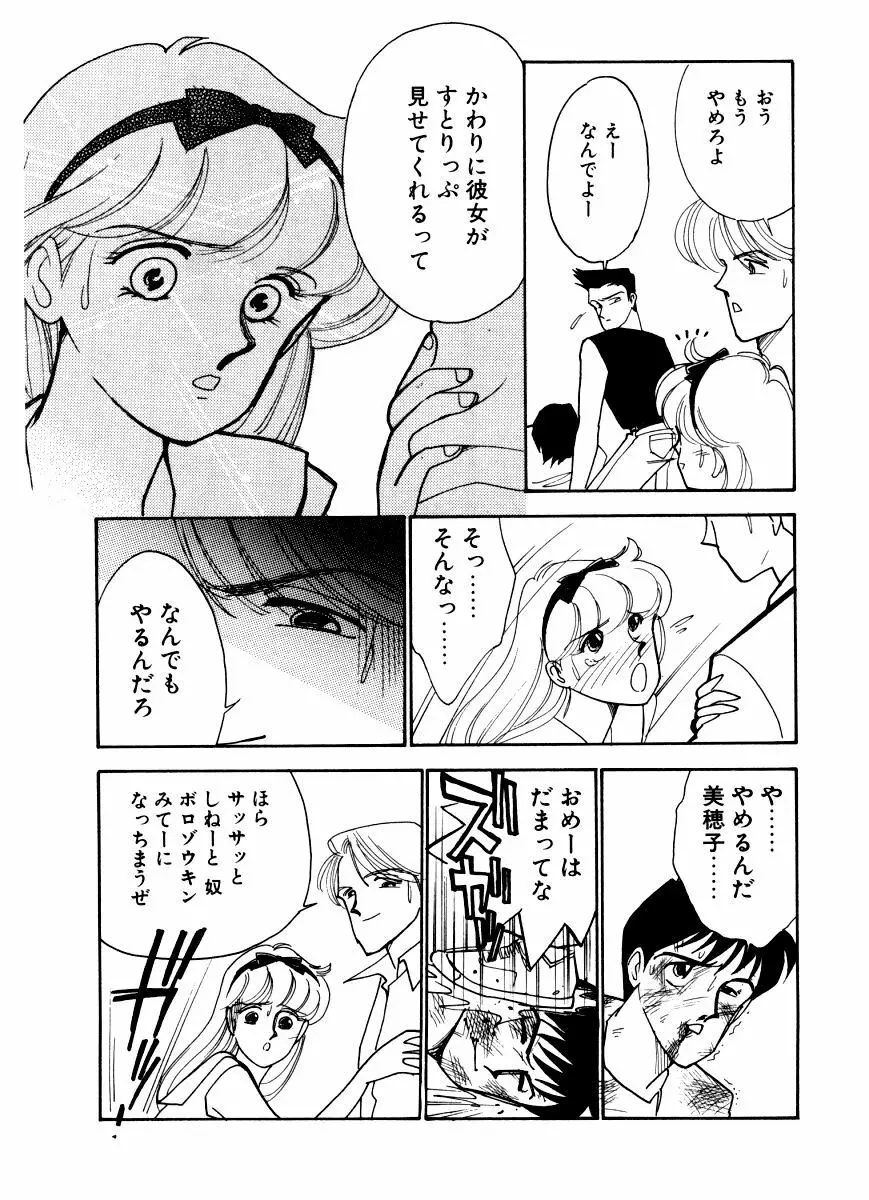 あぶない オ・ヤ・ツ Page.18