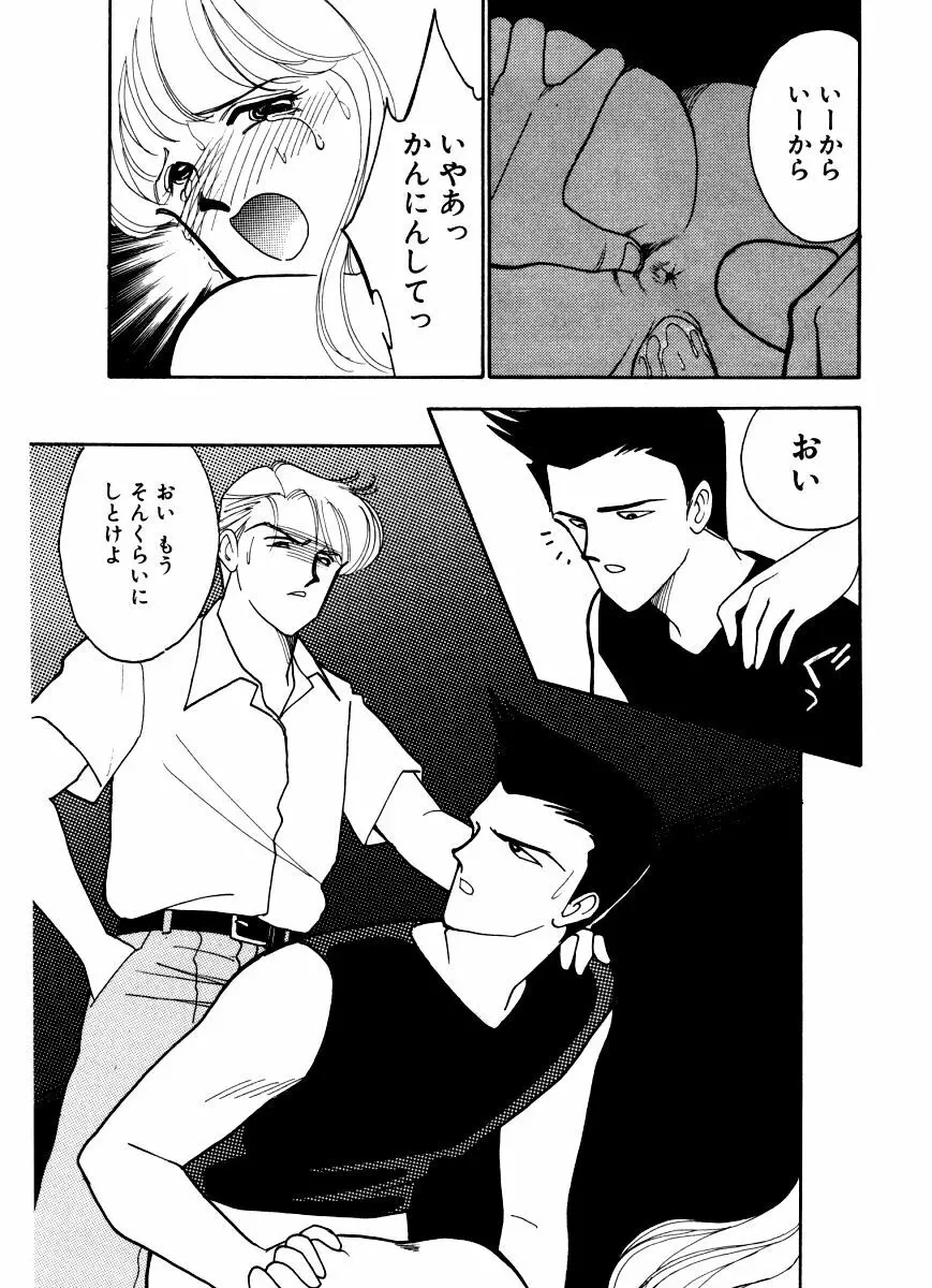 あぶない オ・ヤ・ツ Page.36