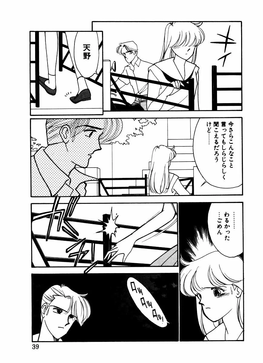 あぶない オ・ヤ・ツ Page.38