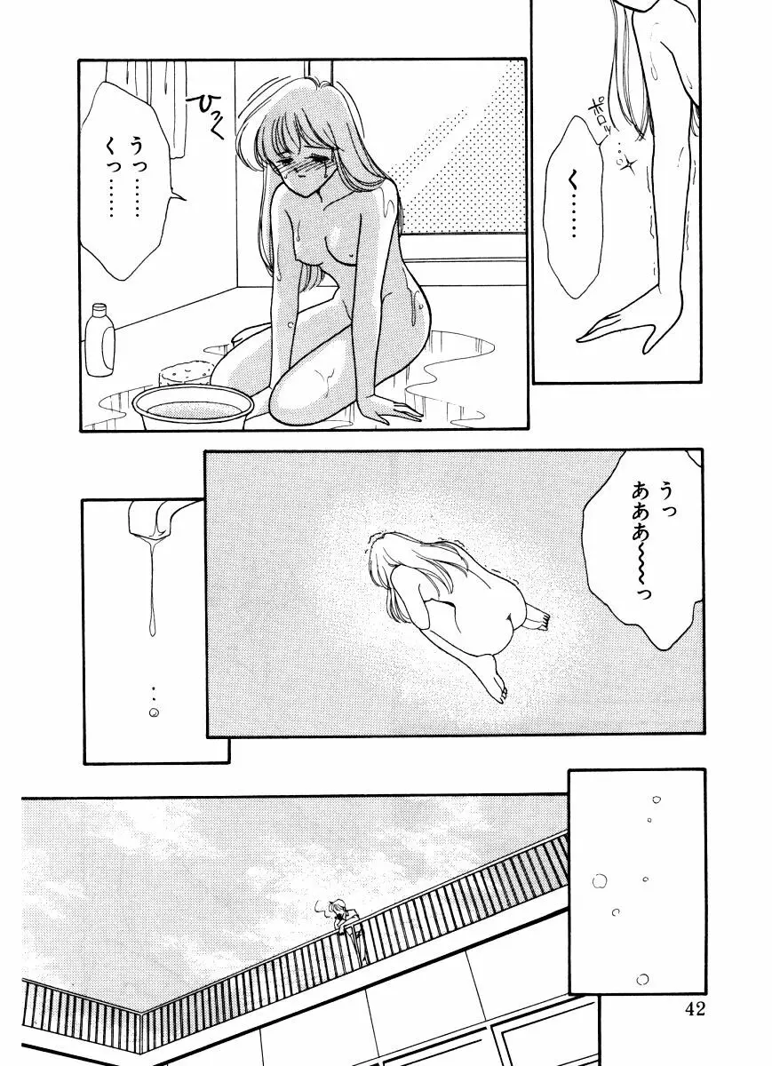 あぶない オ・ヤ・ツ Page.41