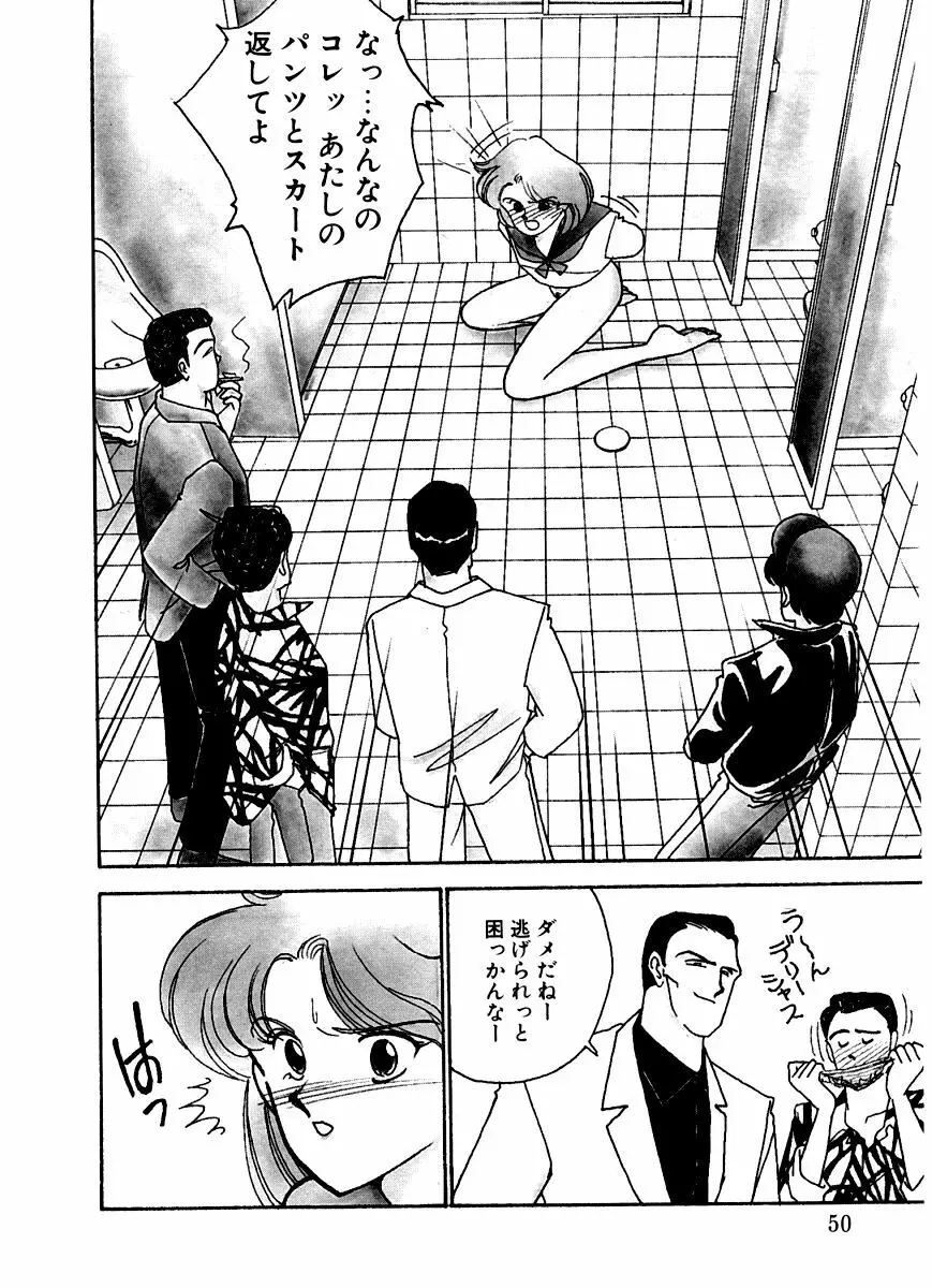 あぶない オ・ヤ・ツ Page.48