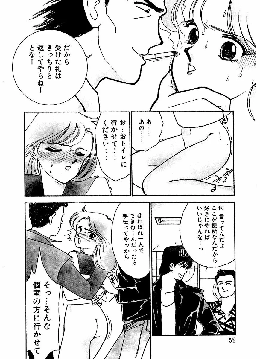 あぶない オ・ヤ・ツ Page.50