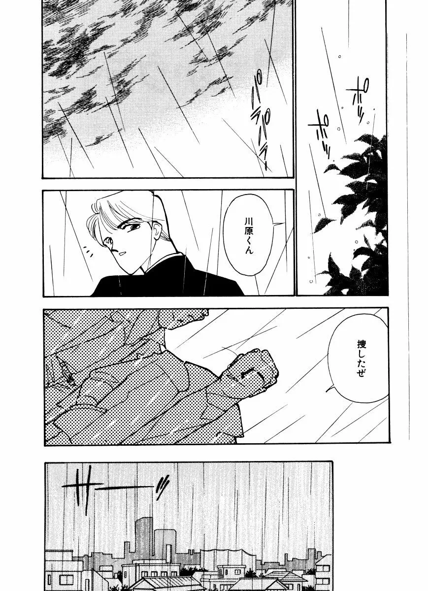 あぶない オ・ヤ・ツ Page.62