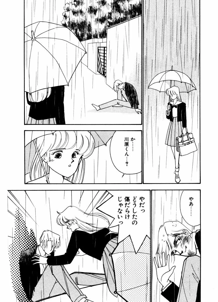 あぶない オ・ヤ・ツ Page.63