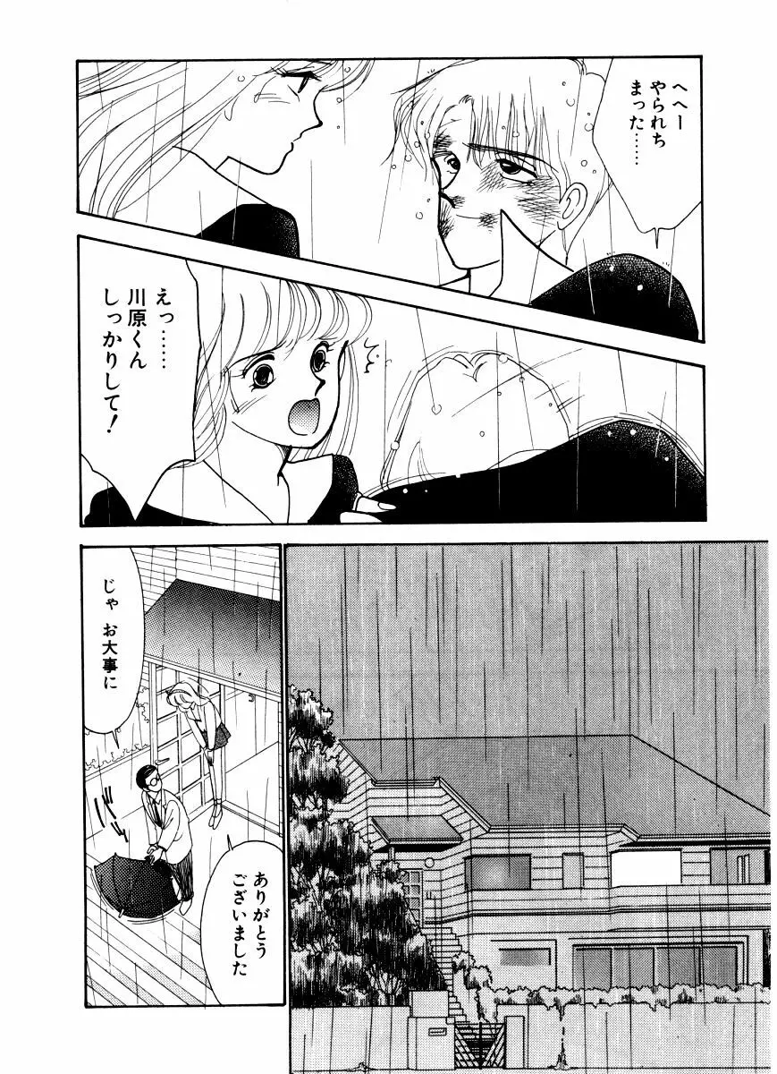 あぶない オ・ヤ・ツ Page.64