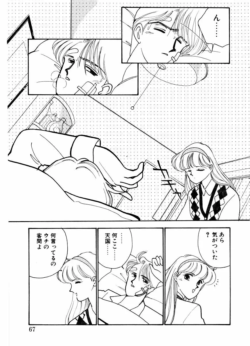 あぶない オ・ヤ・ツ Page.65