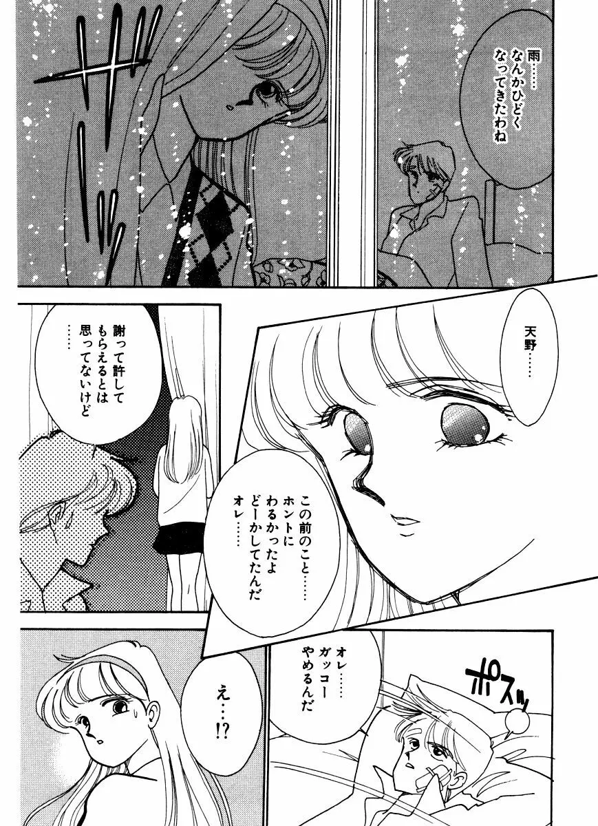 あぶない オ・ヤ・ツ Page.67