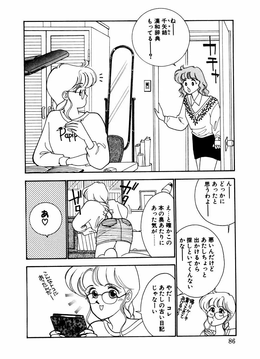 あぶない オ・ヤ・ツ Page.84