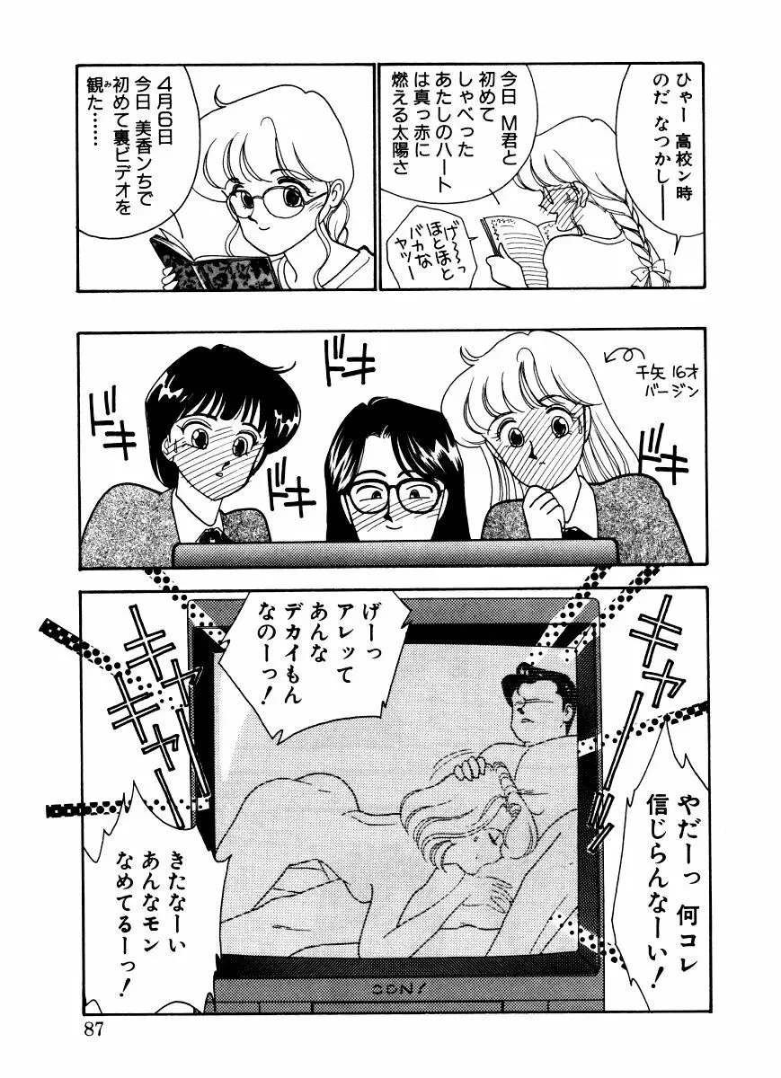 あぶない オ・ヤ・ツ Page.85