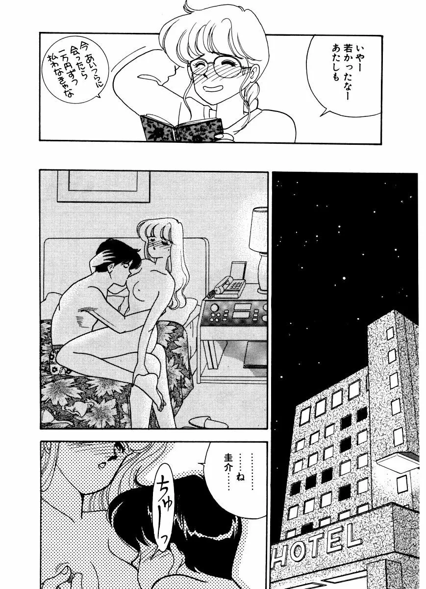 あぶない オ・ヤ・ツ Page.88