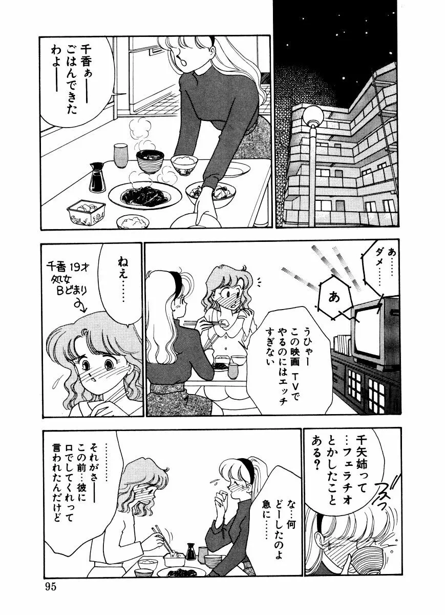 あぶない オ・ヤ・ツ Page.93