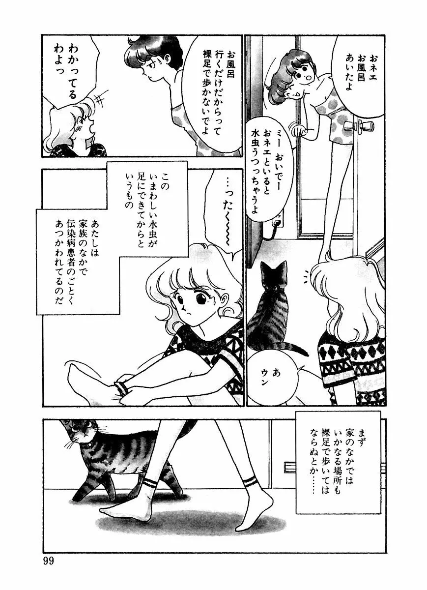 あぶない オ・ヤ・ツ Page.97