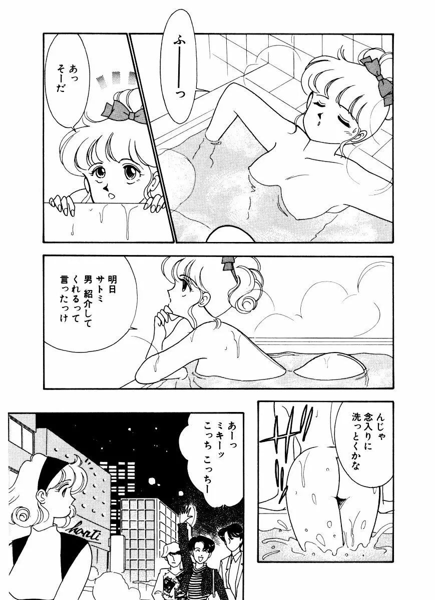 あぶない オ・ヤ・ツ Page.99