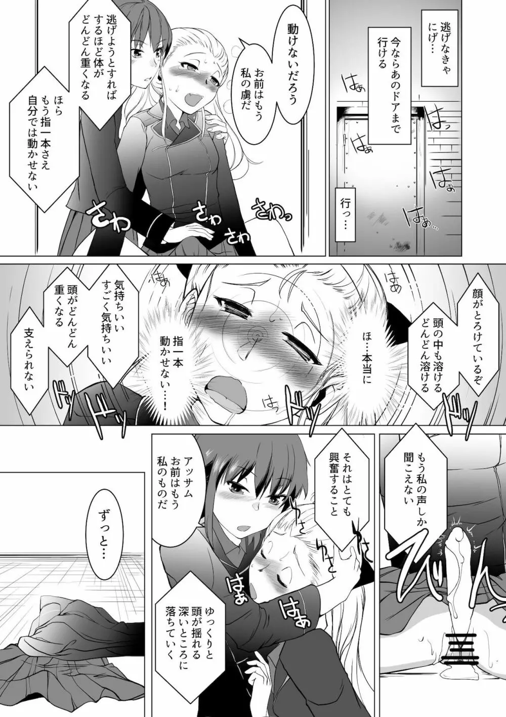 聖女陥落・黒い森の搾精尋問 Page.11