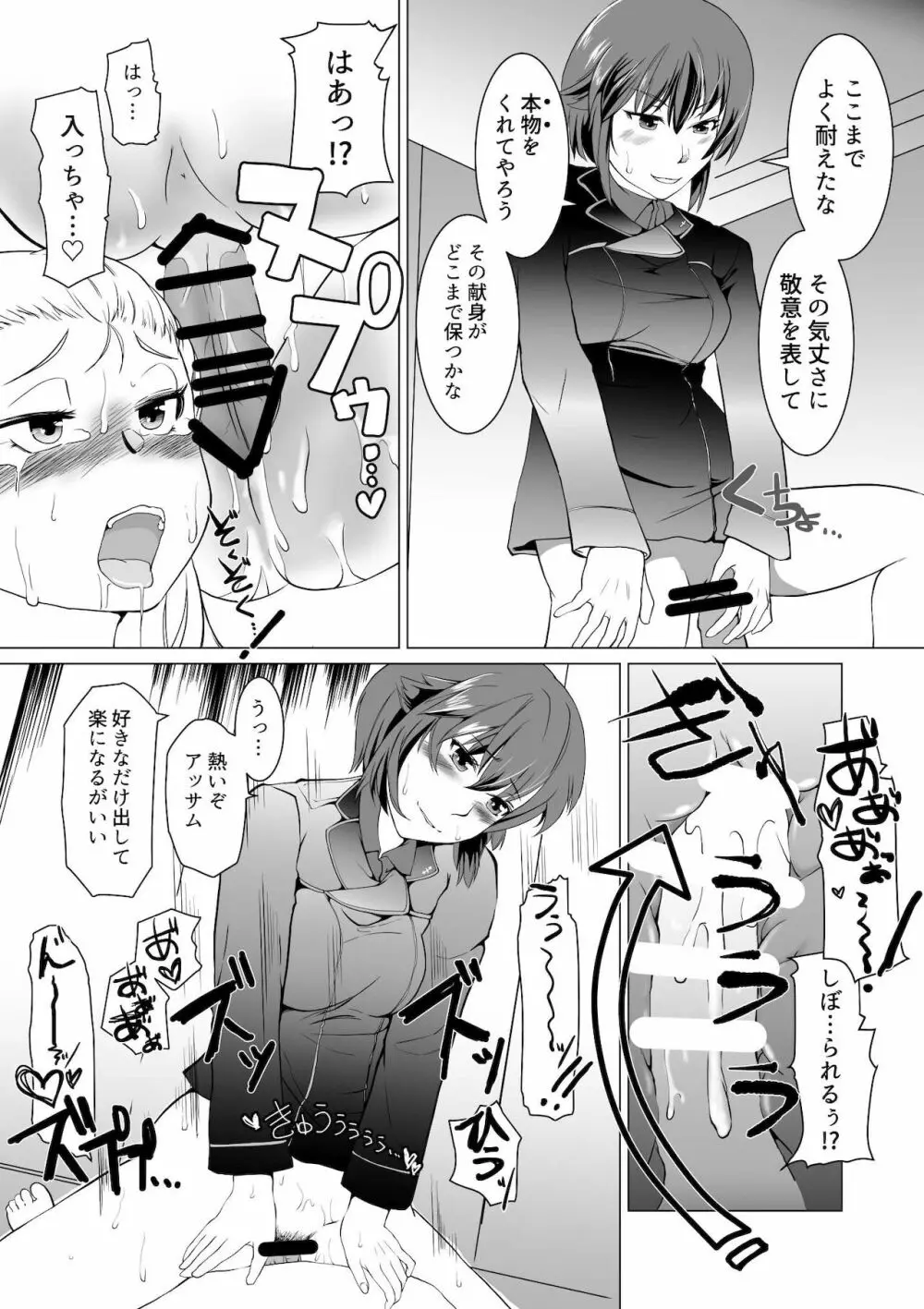 聖女陥落・黒い森の搾精尋問 Page.17