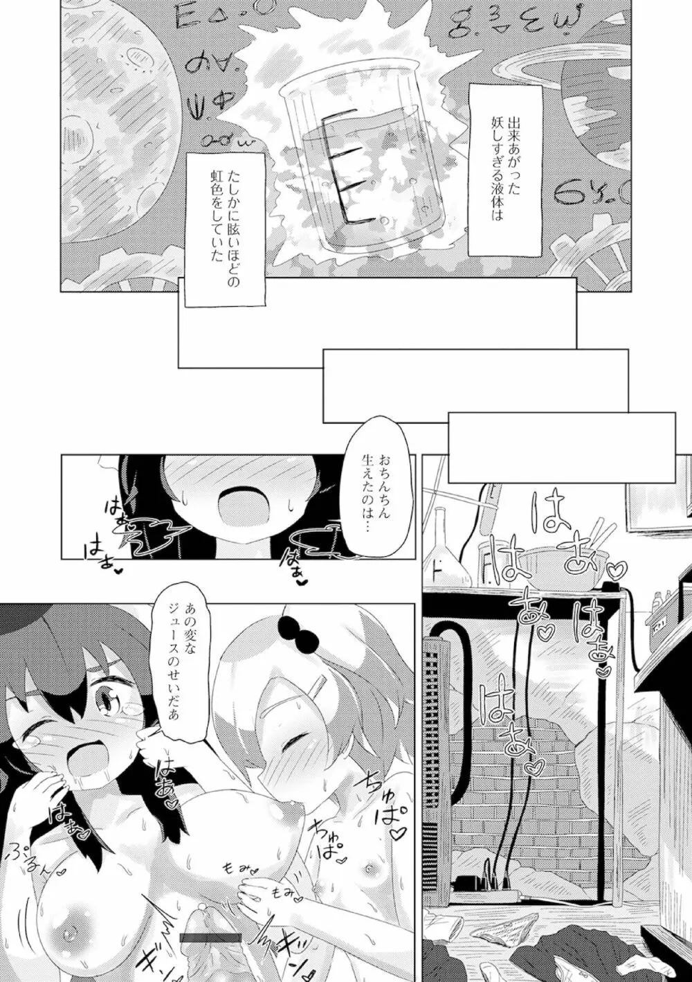 ふたなりフレンズ! 13 Page.102