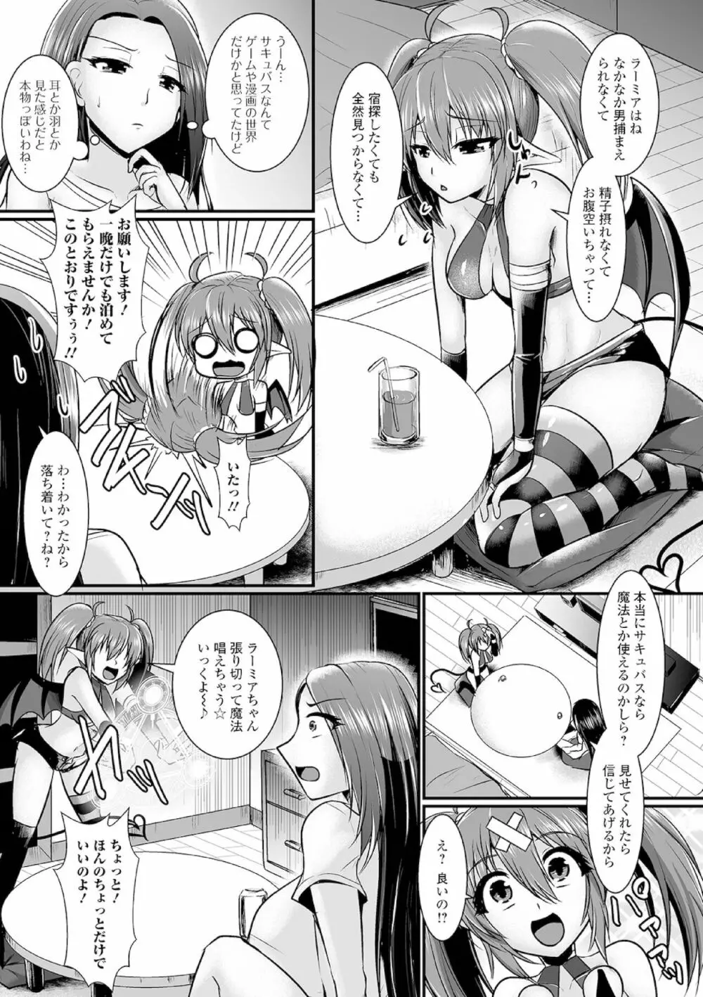 ふたなりフレンズ! 13 Page.69