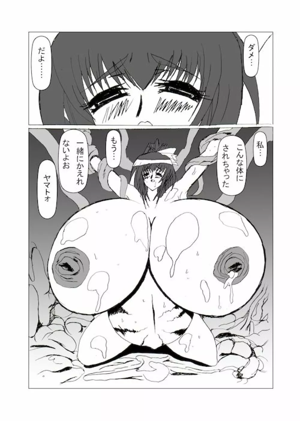 淫妖の穴 総集編 Page.56