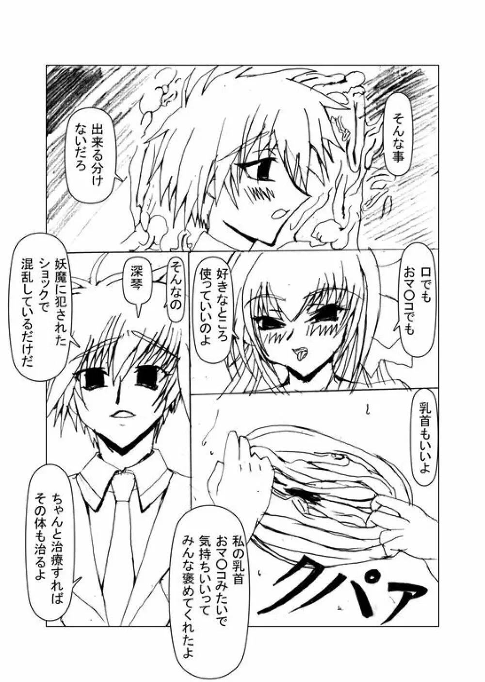 淫妖の穴 総集編 Page.77