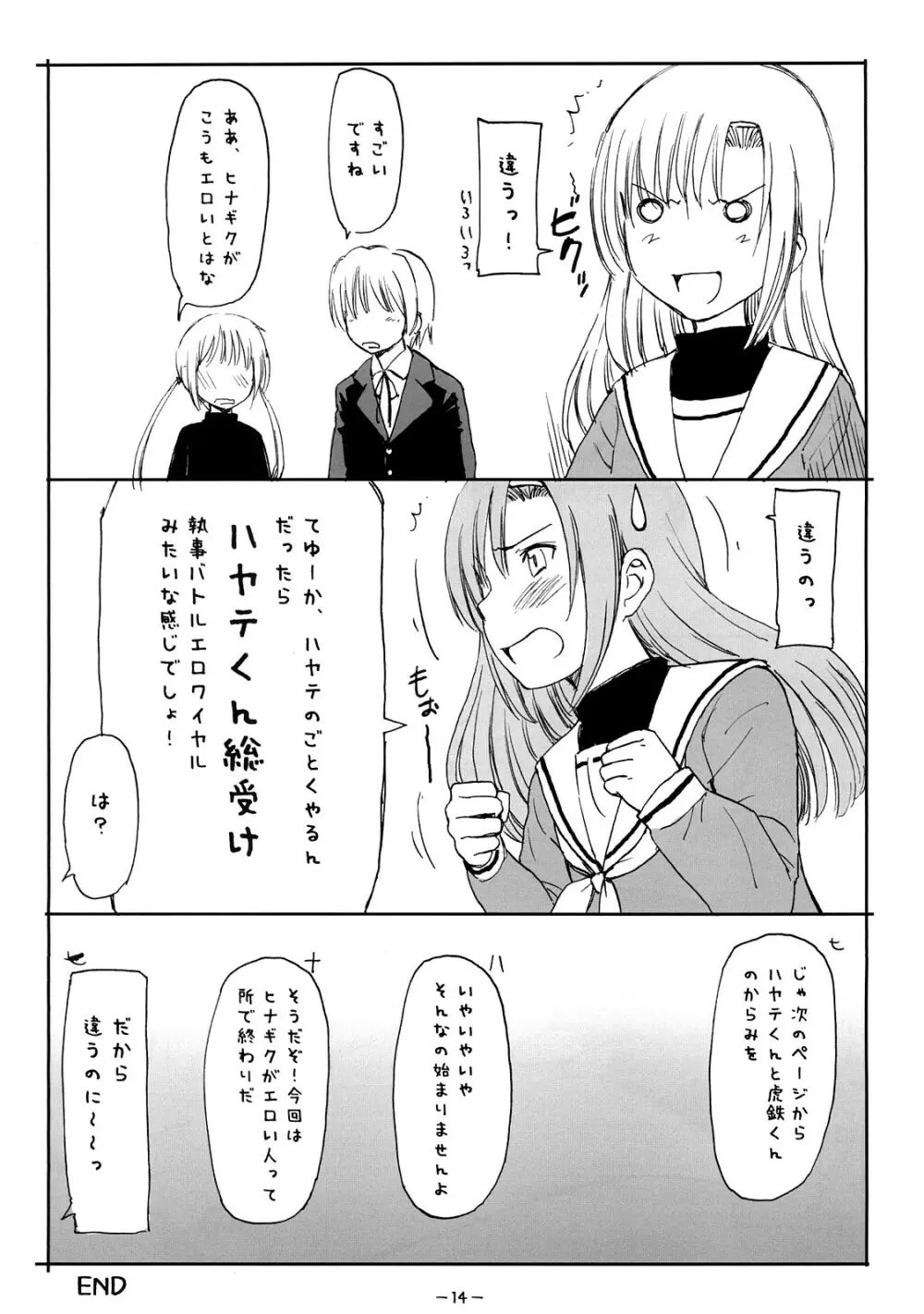 ああっしかられたいーっ -総集編- Page.13